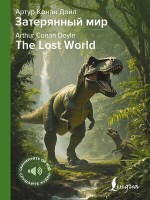 cover image of Затерянный мир = the Lost World